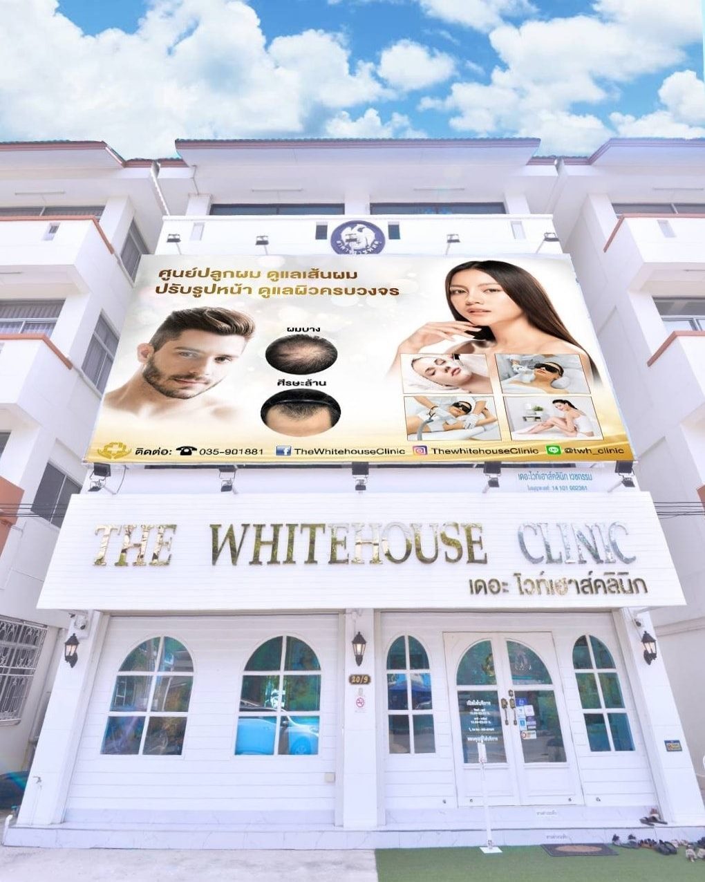 The Whitehouse Clinic อยุธยา